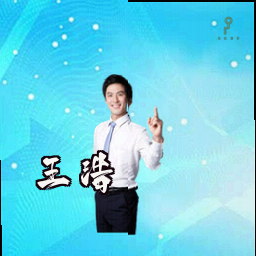 王浩